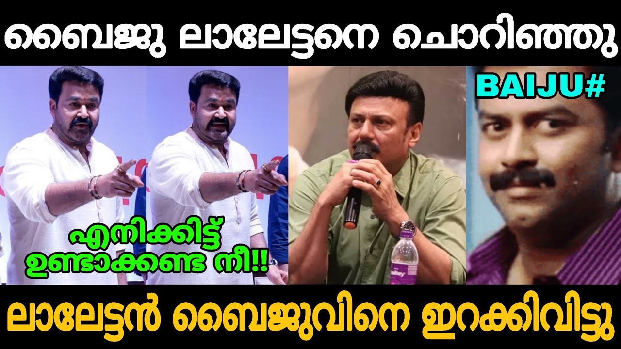 അമ്മ മീറ്റിങ്ങിൽ പൊരിഞ്ഞ അടി!!😂🤣 Mohanlal Baiju Amma meeting Issue Troll Video 🤣 | Zokernikz