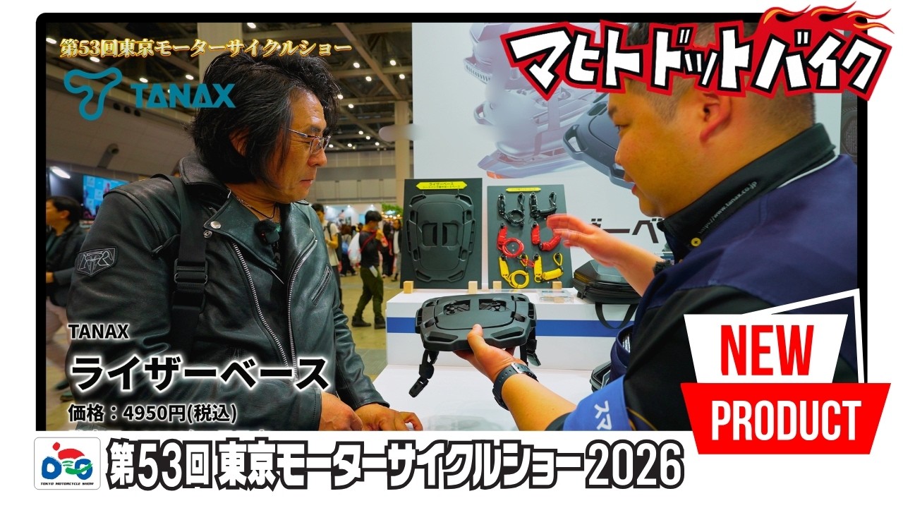 TANAX New Products] Finally here! Suehito thoroughly covers new