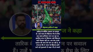 Usman Tariq पर बड़ा विवाद! Mohammad Hafeez ने उठाए गेंदबाजी एक्शन पर सवाल 😱”#UsmanTariq