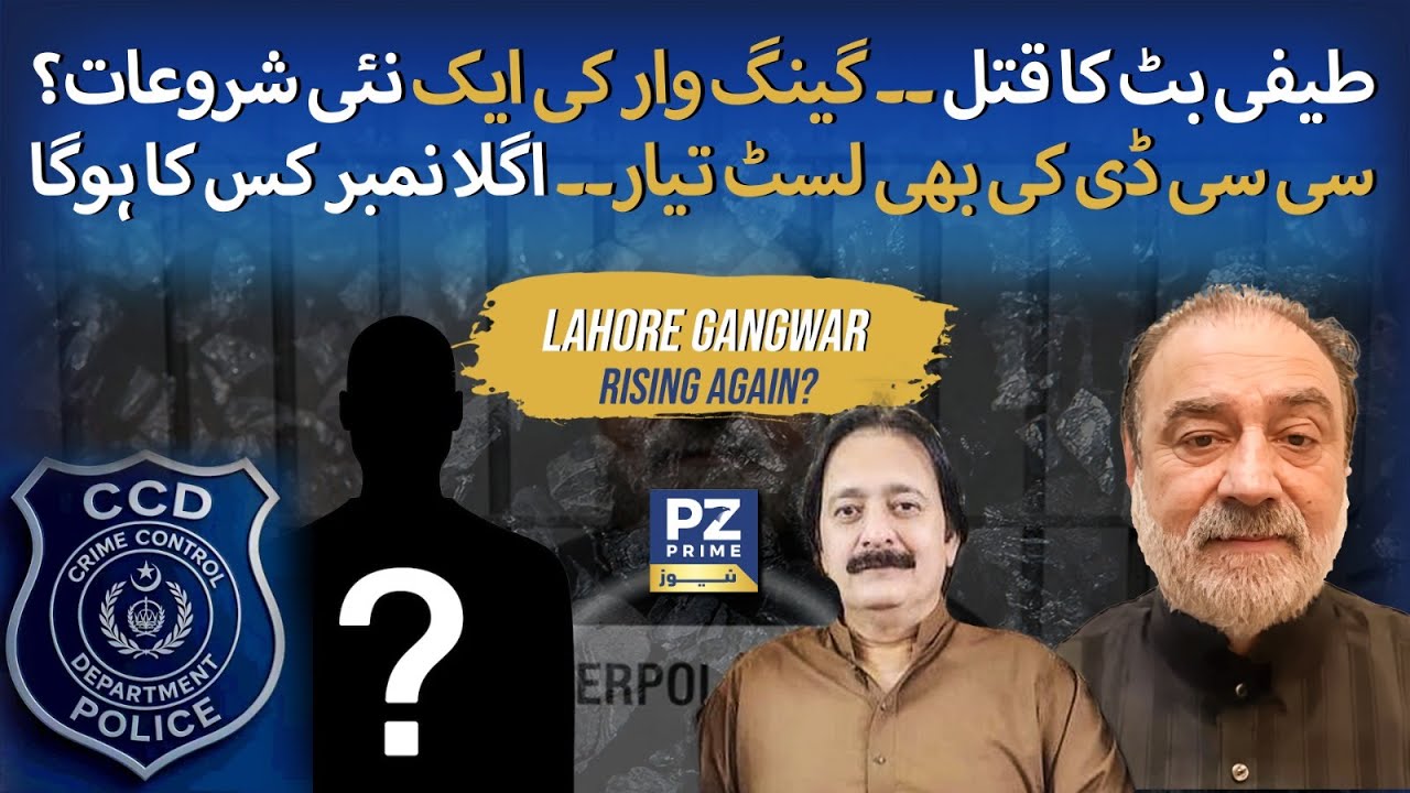 CCD in Action Again | Lahore Gangwar Rising? Who’s Next After Teefi Butt?