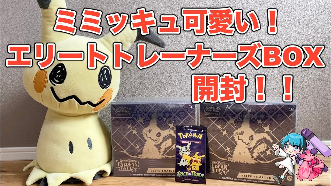 ポケカ】海外限定ミミッキュのエリートトレーナーBOXを開封してみた