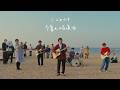 小山田壮平 - 夕暮れの百道浜 (Official Music Video)
