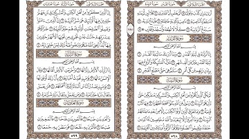 سورة (القدر). سورة (البينة).سورة (الزلزلة) الشيخ على جابر
