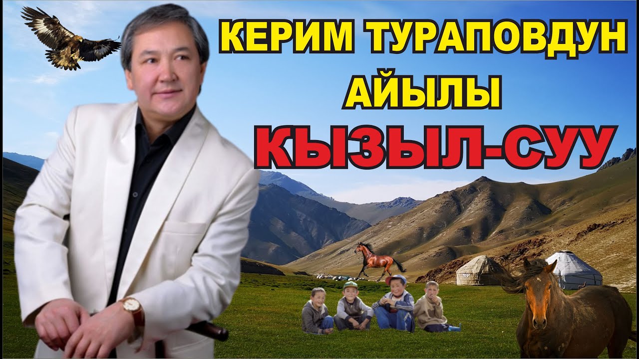 КАРА-СУУ РАЙОНУНУН КЫЗЫЛ-СУУ АЙЫЛ АЙМАГЫНЫН ЖАШООСУ