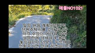 밀양싼땅 산내면임고리땅가격 대폭내려서 급매재업