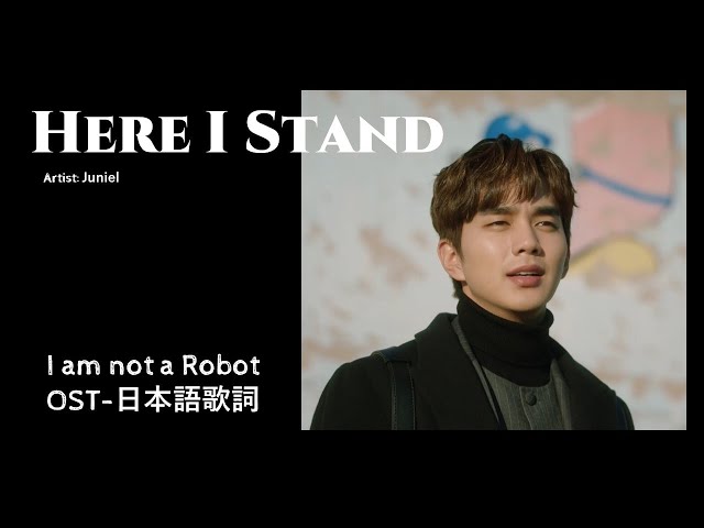 Here I Stand：ロボットじゃない I am not a robot OST 日本語