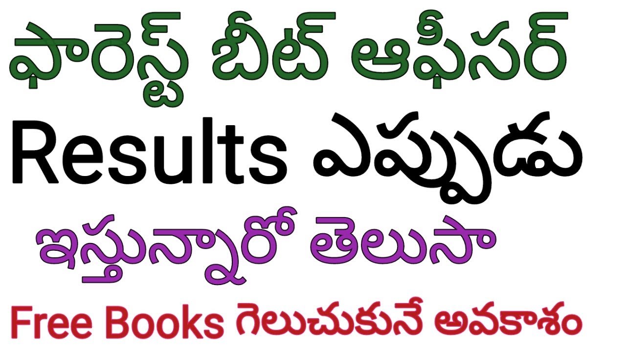 forest beat officer release date | fbo final exam results date | fbo cut off marks 2018