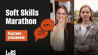 Програма «Soft Skills Marathon» | Відгуки учасників