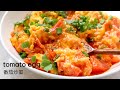 How to: Tomato Egg | Chinese Breakfast 番茄炒蛋