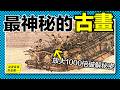 2024最新解讀 你聽過的 清明上河圖 謎團全部被推翻 最新解讀竟然從中發現了被忽略千年的神秘人 他是誰 詭異畫作中究竟隱藏著什麼故事 自說自話的總裁 2024最新解讀 你聽過的 清明上河圖 謎團全部被推翻 最新解讀竟然從中發現了被忽略千年的神秘人 他是誰 詭異畫作中究竟隱藏著什麼故事 自說自話的總裁