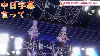 【百鬼あやめ＆猫又おかゆ 】ヨルシカ『言って』【歌枠/中日字幕】【百鬼綾目＆猫又小粥】