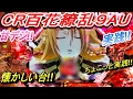 パチンコ!CR百花繚乱9AU!サムライガールズ!甘デジ!激熱!懐かしい台の実践!![MY パチンコライフ 細道] - - Ep 63