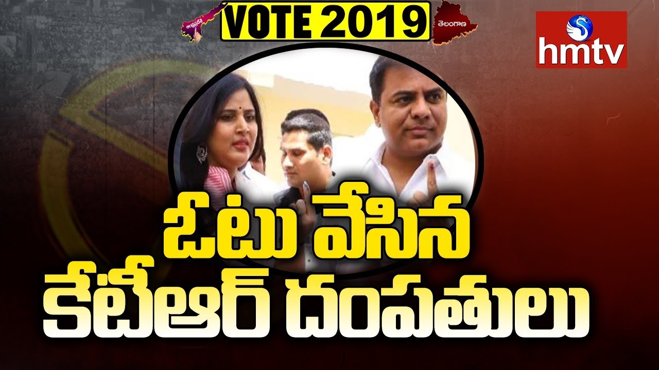 KTR And his Wife Shailima Cast Their Vote | Telangana Lok Sabha Polls 2019 | hmtv