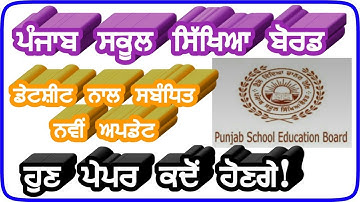 pseb 10th 12th exam datesheet,pseb news today,new update,pseb 2020