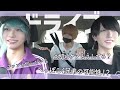ドライブしながら語る。全て晒します