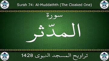 تراويح المسجد النبوي 1428 - سورة المدثر