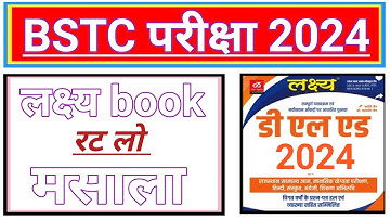 bstc शिक्षण अभिरुचि 2024/bstc reasoning 2024/bstc shikshan abhiruchi 2024/bstc teaching aptitude2024