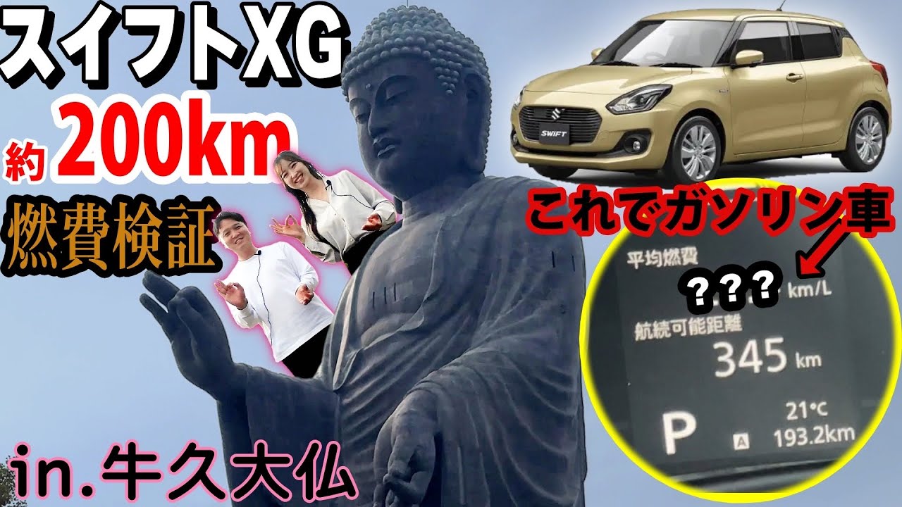 New Swift XG] 200km Drive Review! Even a gasoline-powered car is 