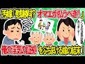 【2ch修羅場スレ】汚嫁「慰謝料?あんたが払うべき!」俺の浮気の写真をぶちまける汚嫁の結末とは!?