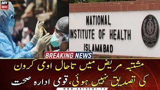 No Omicron case confirmed in Pakistan: NIH