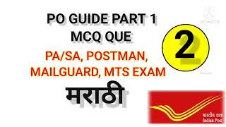 Details GDS to PA/SA, Postman, MTS Exam Post Office Guide Part 1 MCQ In marathi Lec-2 Guide