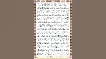 صفحة 33 سورة البقرة بدوت صوت للقراءة والحفظ #الورد_اليومي= سل بني إسرائيل كم آتيناهم من آية بينة ومن