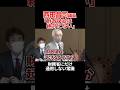 【財務省を論破】西田昌司議員「日本の財政破綻を主張するのは財務省だけ」 #西田昌司 #参議院 #自民党 #財務省 #shorts