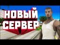 ОТКРЫТИЕ НОВОГО СЕРВЕРА, ЖДУ ВСЕХ - Rodina RP