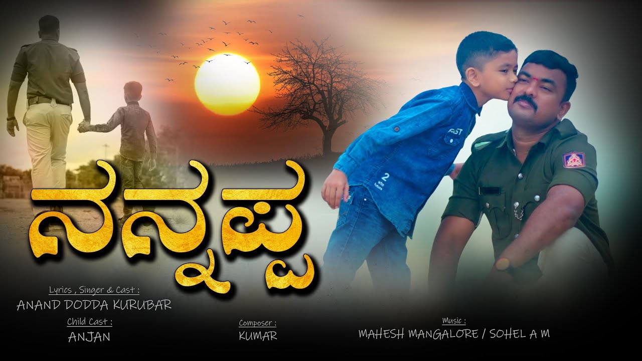 Nannappa Album Song  | Anand Doddakurubar |#appasong #nannappa #father #fathersday #fatherlove 