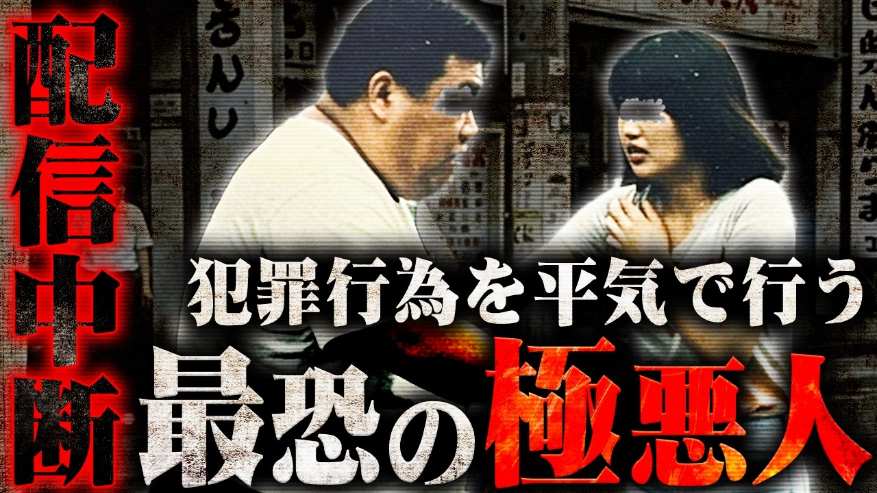 【配信中断の事態】見境なく女に手を出す害悪男、次々と悪行が発覚しライブ配信を中止する最悪の展開に…