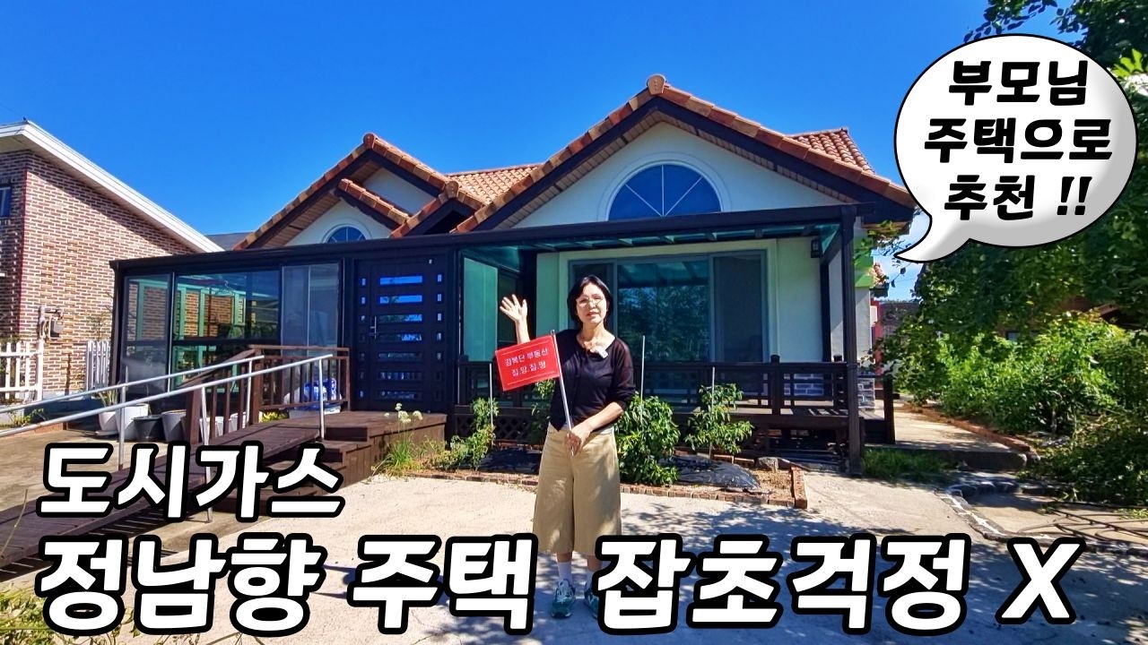 『도시가스 전원주택』부모님주택 추천ㅣ정남향 단층 단독주택ㅣ강화도 세컨하우스 전원주택ㅣ매물번호 16656