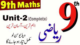 9th Class Math Unit 2 Complete Revision | Important Guess Paper 2026