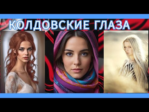 Колдовские глаза Очень красивая песня