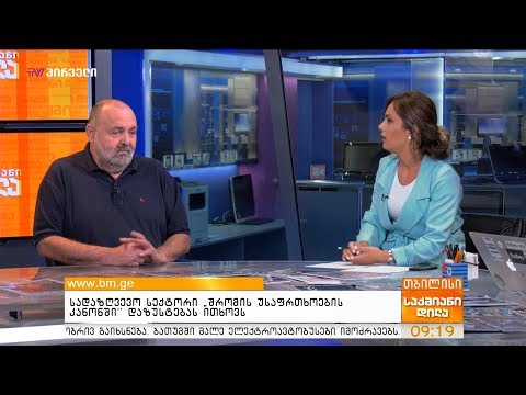 სადაზღვევო სექტორი „შრომის უსაფრთხოების კანონში“ დაზუსტებას ითხოვს