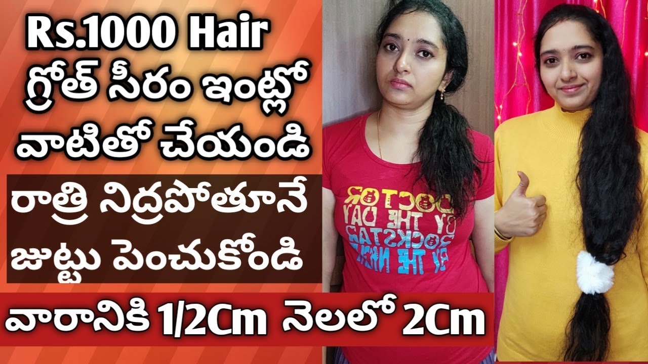 Hair Serum At Home in Telugu/Hair Growth Serum at home in Telugu/Hair