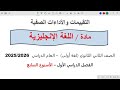 حل التقييم السابع انجليزي تانيه ثانوي الترم الاول 2026 حل التقييم الاسبوعي انجليزي