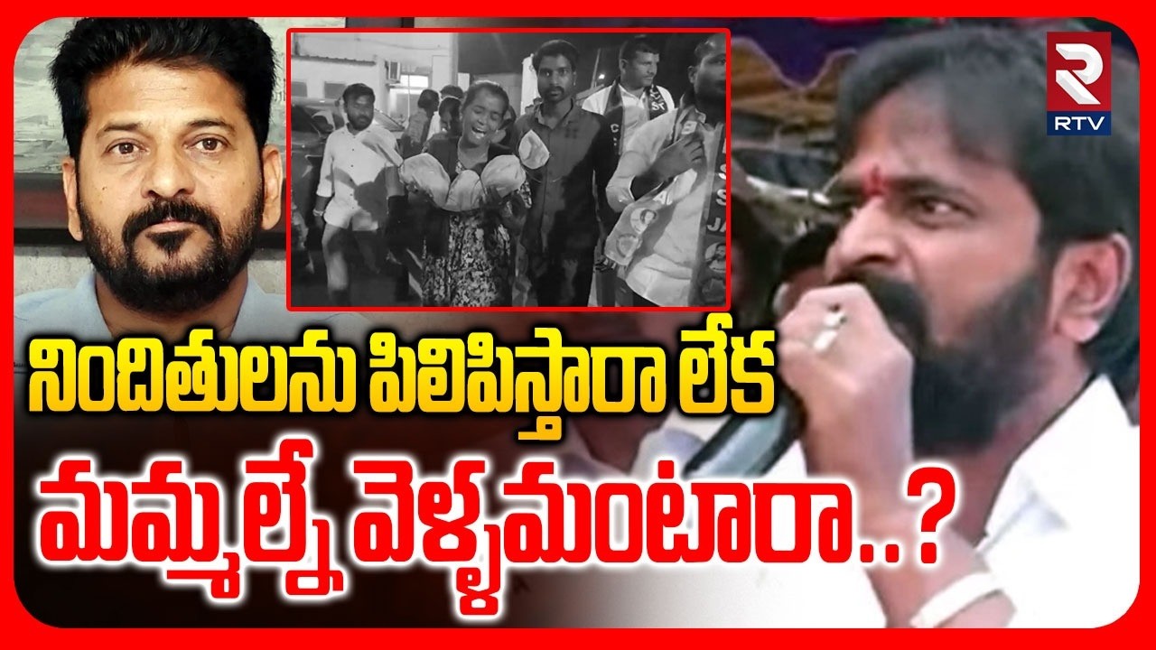 BRS Srinivas Goud Fires On CM Revanth | నిందితులను పిలిపిస్తారా.. లేదా | Kummera Baby Incident | RTV