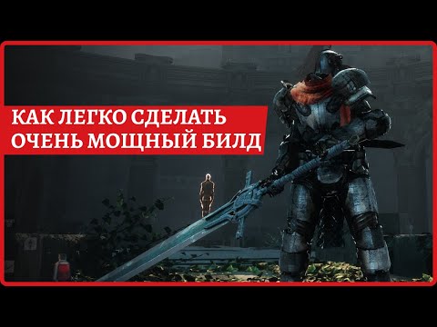 ИМБА! Как легко сделать очень мощный билд в Bleak Faith: Forsaken