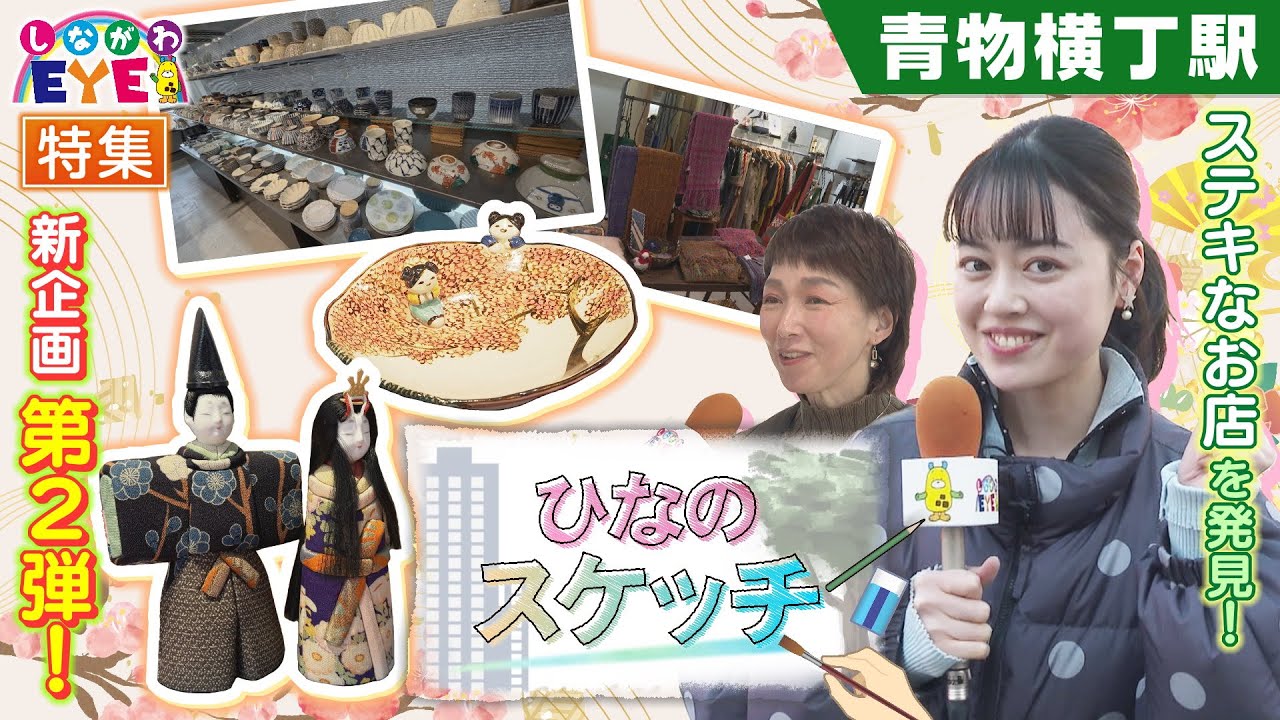 しながわEYE　2026/1/24～　放送