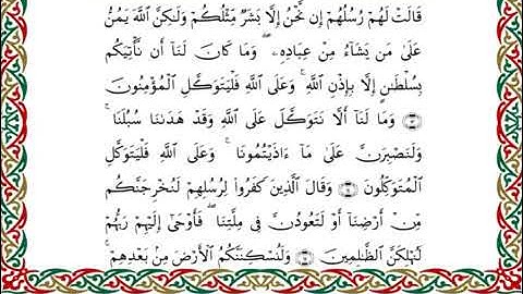 سورة إبراهيم برواية ابن ذكوان عن ابن عامر ـ الشيخ يوسف بن نوح