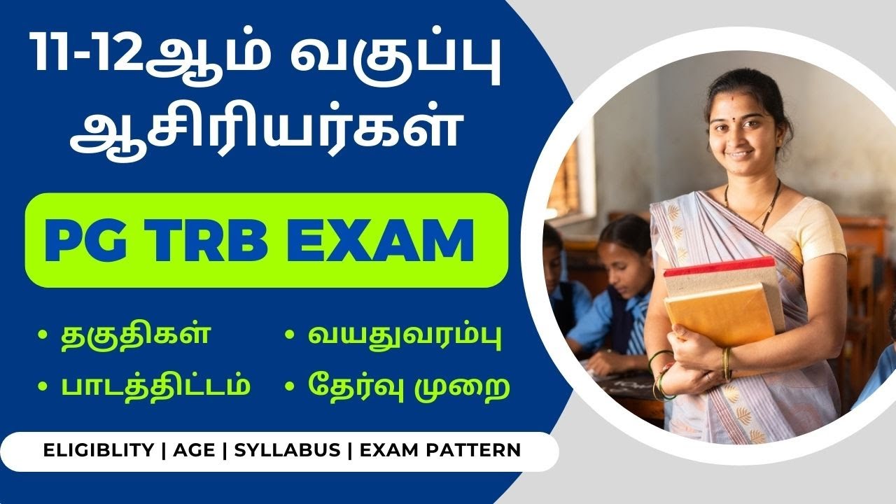 PGTRB EXAM 2025 | Eligibility, Age Limit, Syllabus, Pattern, Study plan | 11th,12th ஆசிரியர் நியமனம்