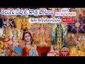 Telugu latest devotional songs  telugu bhakthi patalu  mana devotional