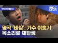 24.03.01 Lee Seung Gi Entertainment News Cut