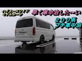 【ハイエースワイド】で車中泊気分を、楽しみます！