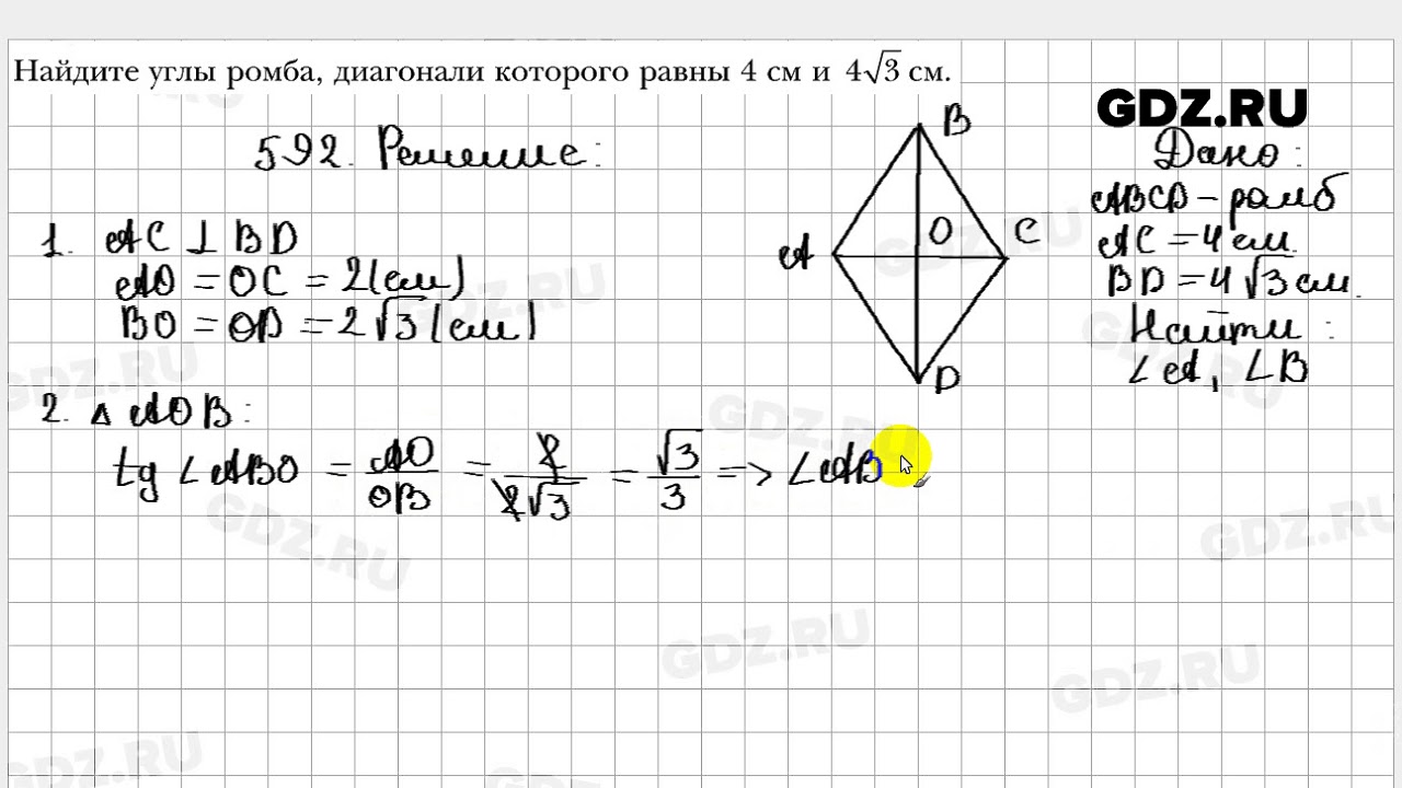 592 - Геометрия 8 класс Мерзляк - YouTube