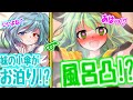 【ゆっくり茶番劇】こいしたちに風呂凸される…！？≪画面の中から女の子が飛び出してきた！？≫#3