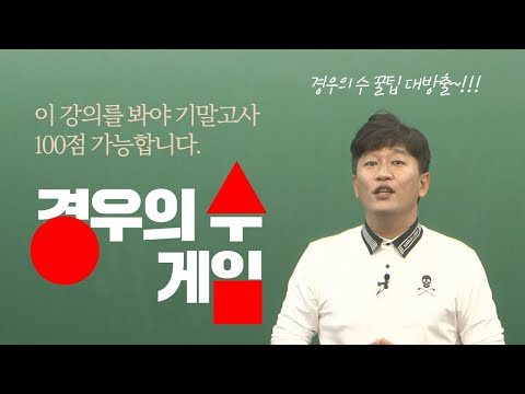 . | 경우의 수와 <strong>순열</strong>, <strong>조합</strong> (꿀팁대방출)🤩🤩🤩