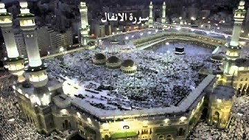8 - سورة الانفال  - الشيخ محمد محمود الطبلاوي