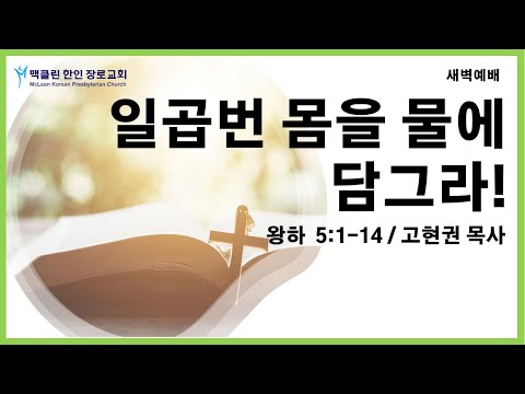 일곱번 몸을 물에 담그라! 썸네일