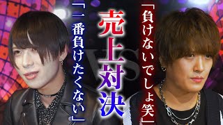 【ドキュメンタリー】ライバルホスト同士の売上対決に密着。歌舞伎町ホストが1日限りの売上バトル【Made in GRACE MAN.「PRIDE」に密着#1】